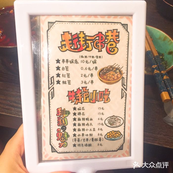走街串巷(丰富路店)菜单图片