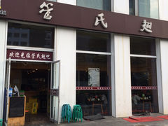 -管氏翅吧(中关村店)
