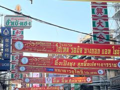 -唐人街(耀华力路)
