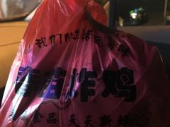 -春苗炸鸡