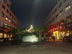 -阳光阿莲养生馆(城店路店)