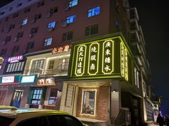 门面-十六蒲(桂林路店)