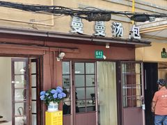 -曼曼汤包(建国西路店)