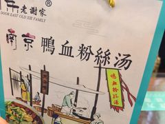 -冯鑫记南京鸭血粉丝汤(来燕路店)