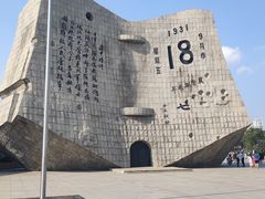 -沈阳“九·一八”历史博物馆