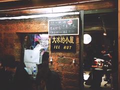 -大冰的小屋(大理古城店)