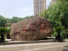 -陈家山荷花公园