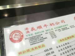 iphone_upload_pic-义顺牛奶公司(庇利金街店)