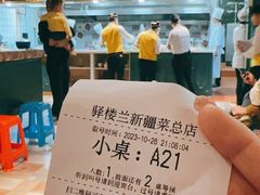 -驿楼兰·新疆菜(火车站店)