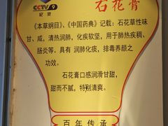 -周先生石花膏