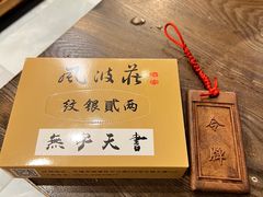 -风波庄(云蝠大厦店)