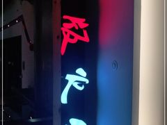 -老版火锅(半坡店)