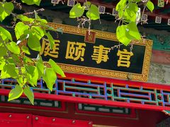 -宫事颐庭·老佛爷贵寿下午茶(颐和园店)