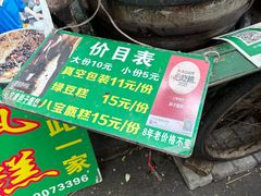-马文章胖子甑糕(洒金桥店)