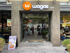 门面-Wagas沃歌斯(大学路店)