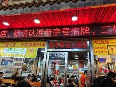 -老字号蛇口德记烧腊饭店·海鲜加工
