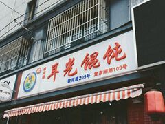 -潘国仙耳光馄饨(黄家阙路店)