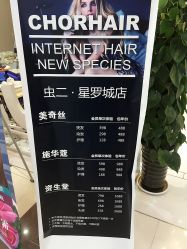 点击看大图 -虫二·专注健康烫染沙龙