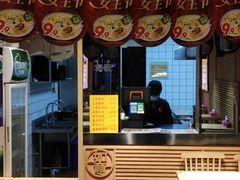 门面-如意馄饨(阜宁益林镇店)