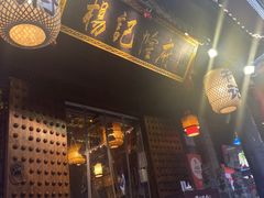 门面-杨记隆府(重庆总店)