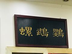 门面-惠丰源烩面馆(经七路店)
