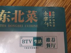 -金掌勺·锅包肉(广渠门店)