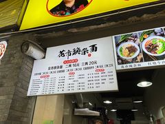 -花市豌杂面(民生路店)