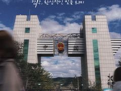 -图们口岸