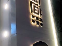 门面-茶百道(昌里路店)