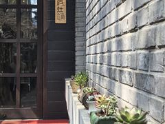 -庐灶江南·江南菜·四合院Bistro(东直门·华侨夜泊君亭店)