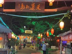 -旺角小渔村·海肠捞饭开创者(环山路店)