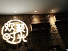 -木屋烧烤(创业店)