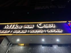 -Mika美嘉·烫染连锁