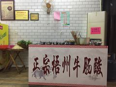 -正宗梧州牛肠酸