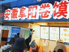 -安徽阜阳卷馍(西单店)