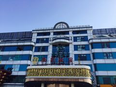 -汤泉良子(金源店)