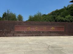 -牛首山文化旅游区