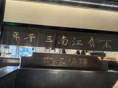 -桂满陇·锦绣江南(益田广场店)