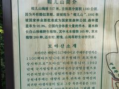 -帽儿山国家森林公园