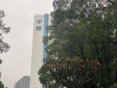 -华雅花园大酒店