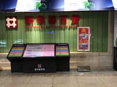 -泉州丰泽新华都百货(丰泽广场店)