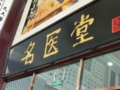-北京中医药大学东方医院(方庄院区)