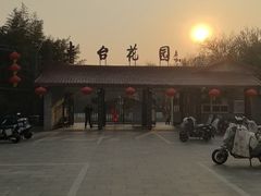 -丰台花园