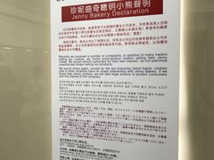 小心假貨聲明-珍妮曲奇聪明小熊(上环店)
