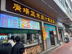 -广场正宗原汁薏米店