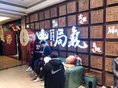 等位区-局气 烤鸭·北京菜(光华路店)