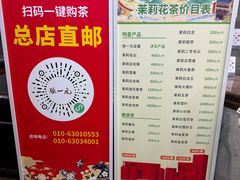 -张一元(总店)