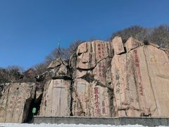 -泰山风景名胜区