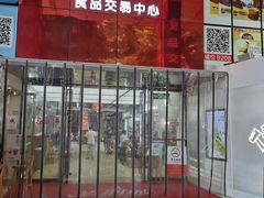 -紫荆城食品交易中心(华强北店)