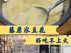 木桶豆腐花-藤原肠粉店